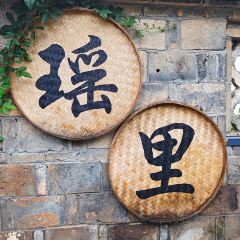 抚州弄 User Photo