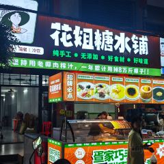 避风港甜品店 User Photo