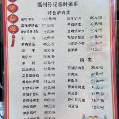万贯驴肉火烧(河间总店) User Photo