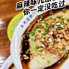 王氏凉糕(总店) User Photo