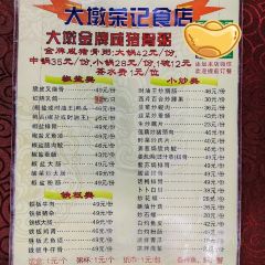 榮記食店張用戶圖片