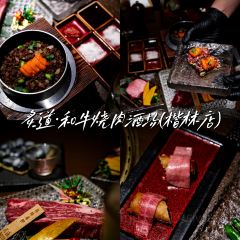 炙道·和牛烧肉酒场(楷林店) 여행 사진