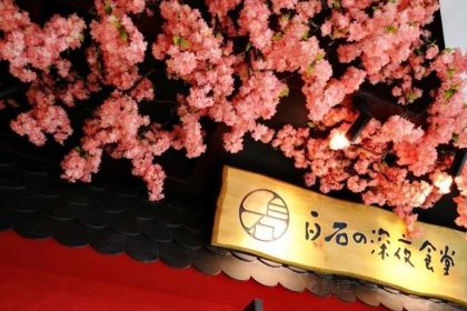 白石的深夜食堂(淇滨万达店)