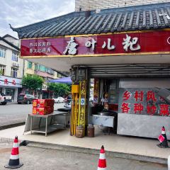 唐葉兒粑（文井北路店）張用戶圖片