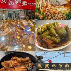凤霞把子肉馆(普查西院店) User Photo