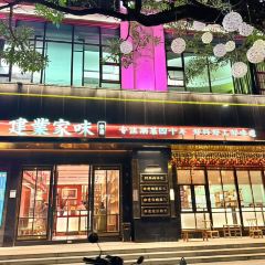 建业家味·专注潮菜四十年(成德发广场店) User Photo