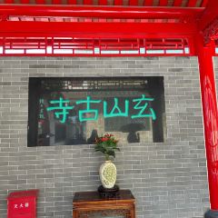 Xuanwushan Restaurant 여행 사진