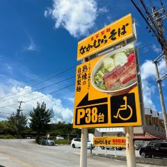 Nakamura Soba User Photo