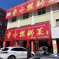 鲁山揽锅菜(金鼎店) User Photo