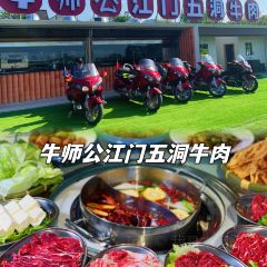 牛师公江门五洞牛肉 User Photo