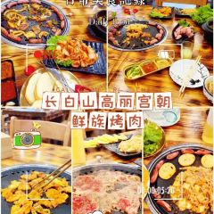 高丽宫朝鲜族烤肉 User Photo