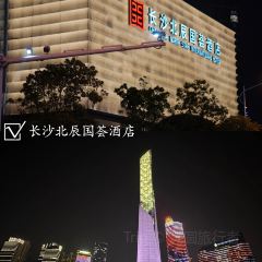 长沙北辰国荟酒店·国荟39 User Photo