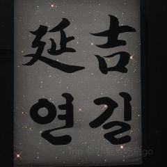 後浪咖啡 （延大店）張用戶圖片