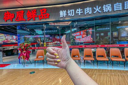 御屋鲜品鲜切牛肉火锅自助(胶州龙湖天街店)