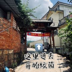 瓦珍野菜馆 여행 사진