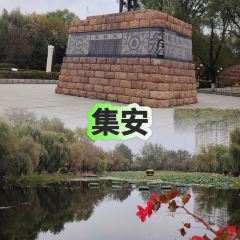 集安明城高丽火盆 User Photo
