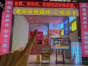 老东北铁锅炖(东风路店)