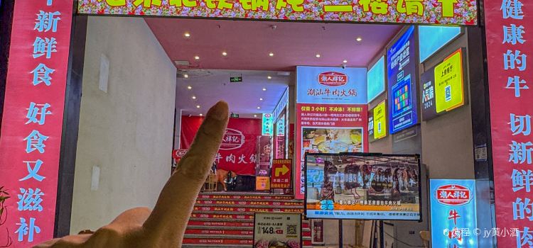 老东北铁锅炖(东风路店)