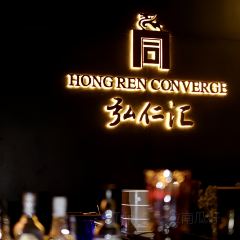 弘仁汇(主题文化酒庄) User Photo