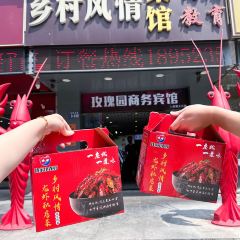 乡村风情·龙虾私房菜 User Photo
