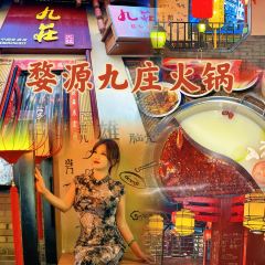 九庄火锅(婺源店) User Photo
