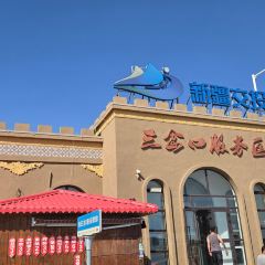 金丝路驿站风味餐厅のユーザー投稿写真