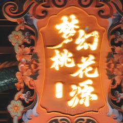 偏愛炒雞店(淘你歡店)張用戶圖片