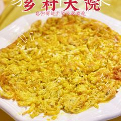 乡村大院·家常菜 User Photo