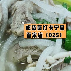 尹家渠烩肉馆(金凤店) User Photo