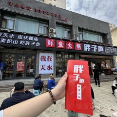 胖子鱼·鲜鱼火锅(秦州店) User Photo
