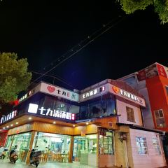 七九清汤粉店(曹溪店) User Photo