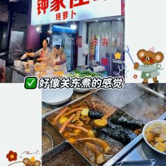 董公寺戴家羊肉粉(公园路店) User Photo