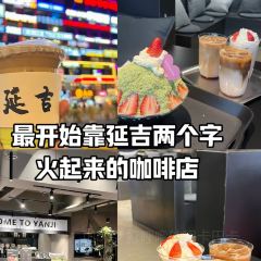 黄酥记梅干菜扣肉饼(延大总店) 여행 사진