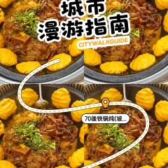 70後铁锅炖(坡博店)用戶圖片