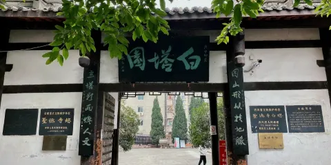 白塔園-聖德寺塔
