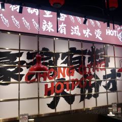 豪渝火锅(黄泥塝店) User Photo