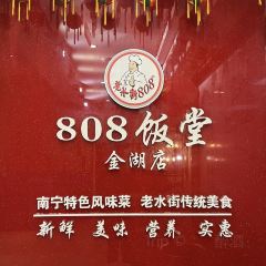 808饭堂(金湖店) User Photo