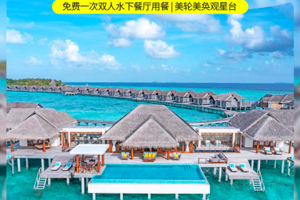 Sea Underwater Restaurant at Anantara Kihavah