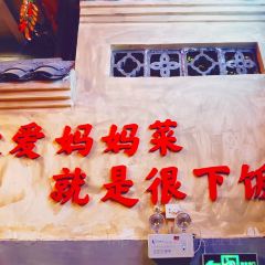 最爱妈妈菜(新区店) User Photo