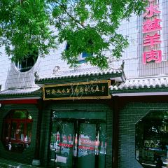 澄城水盆羊肉会斌总店 User Photo