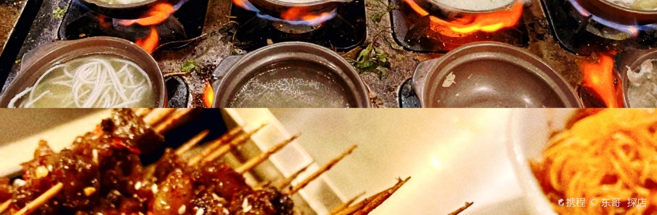 夜郎原湯砂鍋羊肉粉