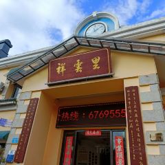祥云里餐厅 User Photo