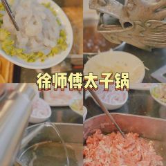 徐师傅太子锅(五中店) User Photo