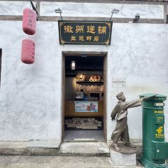 歙县古城小吃一条街 User Photo