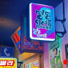 明洞的夏天(泉舜店) User Photo