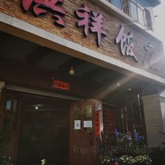 YI LIANG NA YANG REN GU HONG XIANG FAN DIAN User Photo