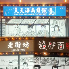 天天Plus·新加坡融合菜(壹方城店) 여행 사진