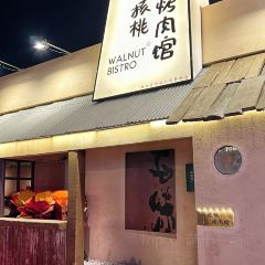 小核桃烤肉馆(东蔚山路旗舰店) User Photo