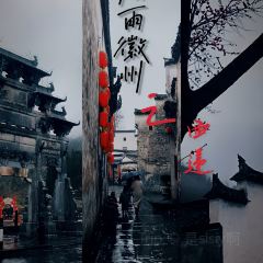 汪一挑馄饨(西递古村景区店) User Photo