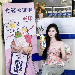 喜欢·竹篓果汁冰·竹篓冰淇淋(海滨路店) User Photo
